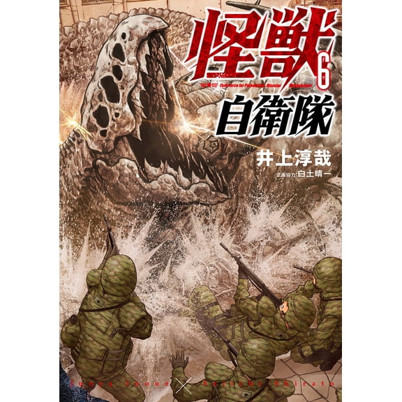 Junya Inoue Monster Self-Defense Force 6 (Paperback)