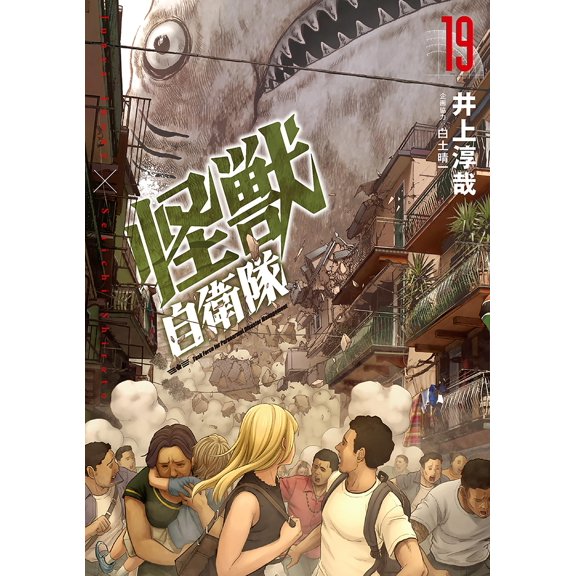 Junya Inoue Monster Self-Defense Force (Paperback)