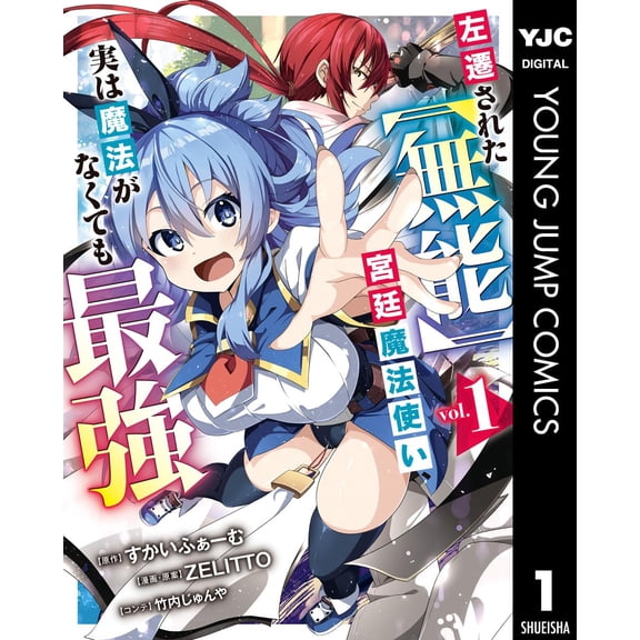 Junya Takeuchi The Demoted Court Magician Is Actually The Strongest Even Without (Paperback)
