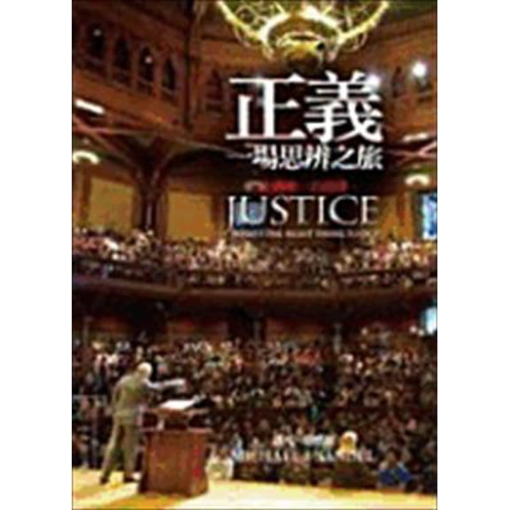 Pre-Owned Justice: What's the Right Thing to Do Paperback