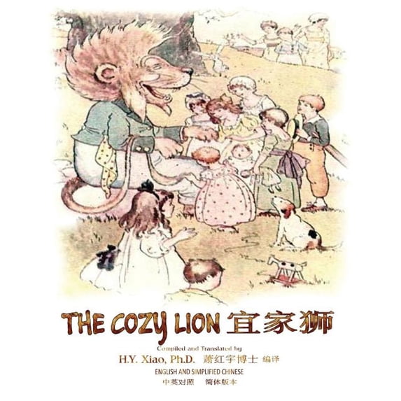 Juvenile Picture Books: The Cozy Lion (Simplified Chinese) : 06 Paperback Color (Series #7) (Paperback)