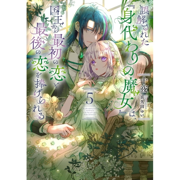 Juya The Misunderstood ``Substitute Witch`` Is Offered Her First And Last Love By T (Paperback)