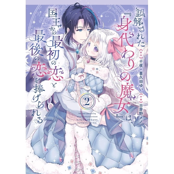 Juya The Misunderstood ``Substitute Witch`` Is Offered Her First And Last Love By T (Paperback)