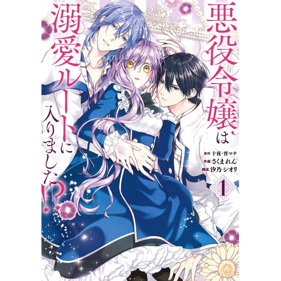 Juya The Villainess Has Entered The Doting Route! ? (Comic) (1) (Paperback)