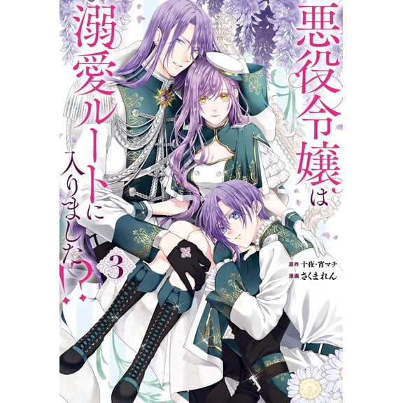 Juya The Villainess Has Entered The Doting Route! ? (Comic) (3) (Paperback)
