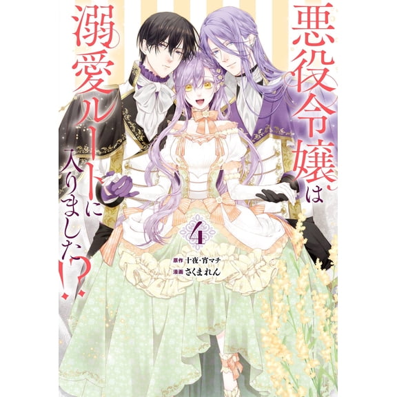 Juya The Villainess Has Entered The Doting Route! ? (Comic) (4) (Paperback)