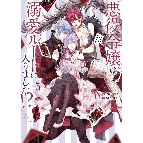 Juya The Villainess Has Entered The Doting Route! ? (Comic) (5) (Paperback)
