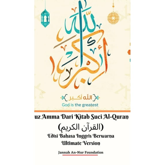 Juz Amma Dari Kitab Suci Al-Quran (القرآن ا&#1, (Hardcover)