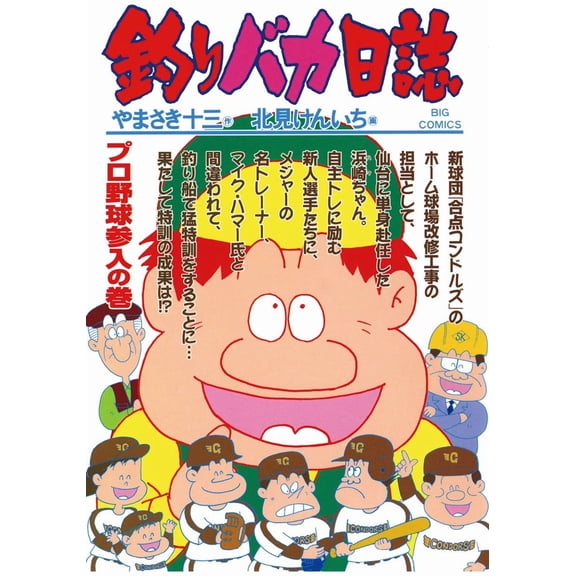 Juzo Yamasaki Fishing Idiot Diary (Paperback)