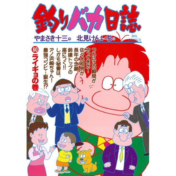 Juzo Yamasaki Fishing Idiot Diary (Paperback)