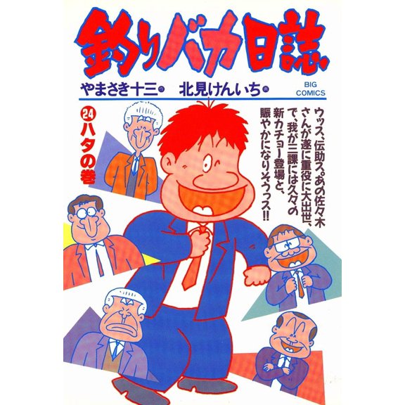 Juzo Yamasaki Fishing Idiot Diary (Paperback)