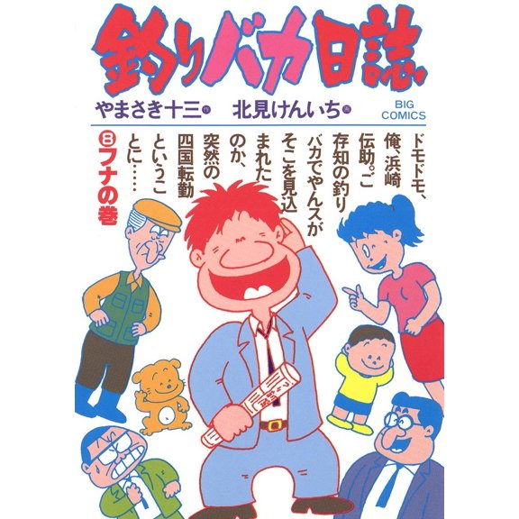 Juzo Yamasaki Fishing Idiot Diary (Paperback)