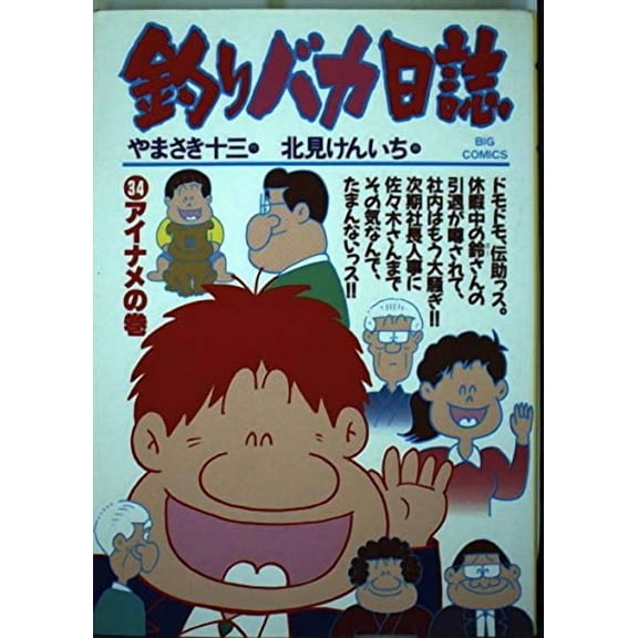 Juzo Yamasaki Fishing Idiot Diary (Paperback)