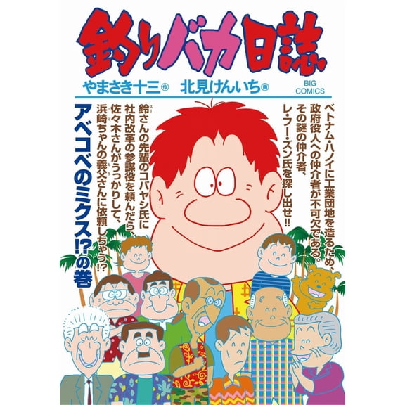 Juzo Yamasaki Fishing Idiot Diary (Paperback)
