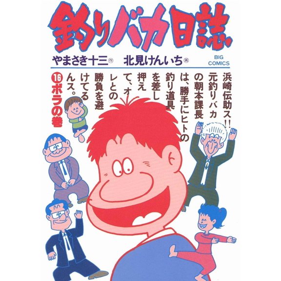 Juzo Yamasaki Fishing Idiot Diary (Paperback)
