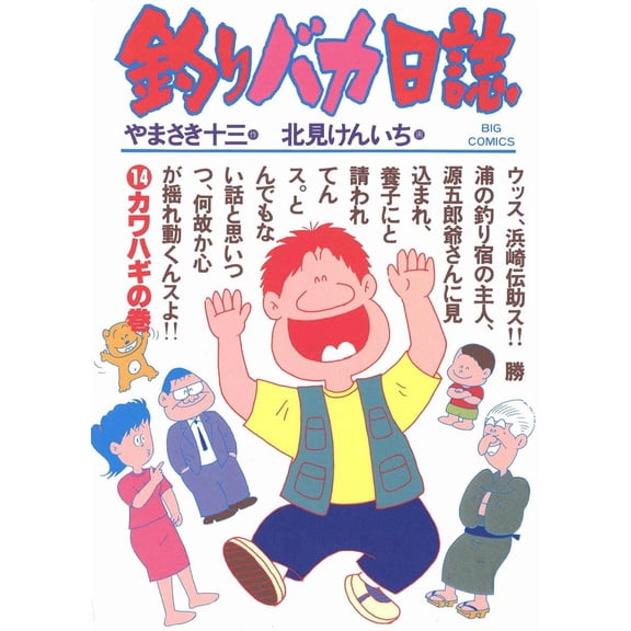 Juzo Yamasaki Fishing Idiot Diary (Paperback)