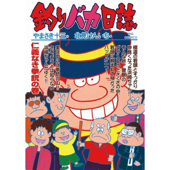 Juzo Yamasaki Fishing Idiot Diary (Paperback)