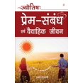 thumbnail image 1 of Jyotish: Prem-Sambandh Evam Vavahik Jeewan, (Paperback), 1 of 1