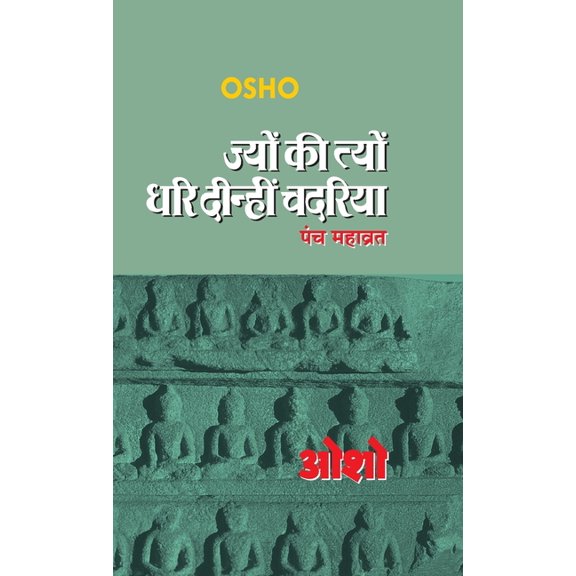 Jyun Ki Tyun Dhari Deenhi Chadariya (  , (Hardcover)