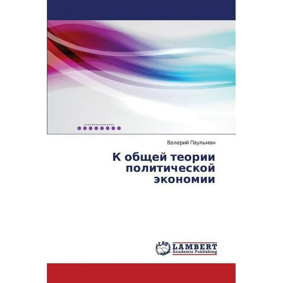K Obshchey Teorii Politicheskoy Ekonomii
