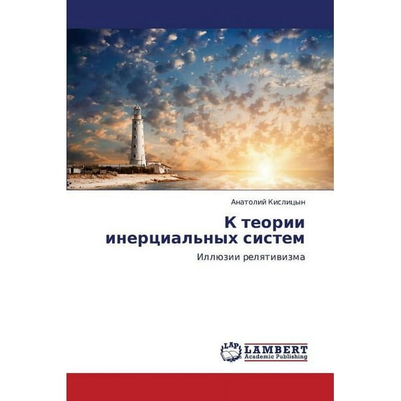 K Teorii Inertsial'nykh Sistem (Paperback)
