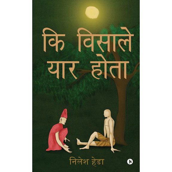 KI Visale Yar Hota (Paperback)