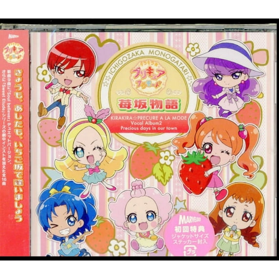 KIRAKIRA PRECURE A LA MODE VOCAL ALBUM 2 ICHIGOZAKA MONOGATARI O.S.T.