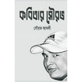 thumbnail image 1 of Kobitay Sourav, (Paperback), 1 of 1