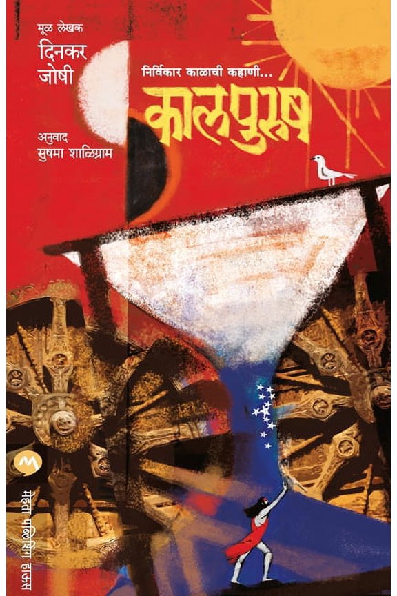 Kaal Purush, (Paperback)