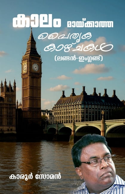 Kaalam Maayikatha Paithrika Kazhchakal (London - England), (Paperback)