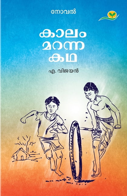 Kaalam Maranna Katha (Paperback)