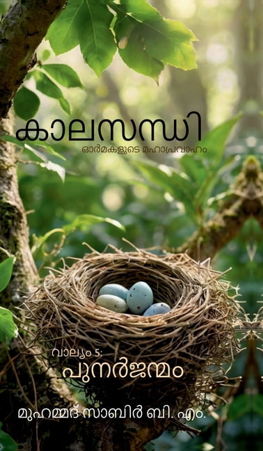 Kaalasandhi: Volume 5 Punarjanmam: Ormakalude Mahaapravaaham, (Hardcover)