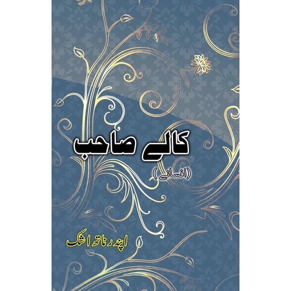 Kaale Sahib: (Black Sir, Short Stories), (Paperback)