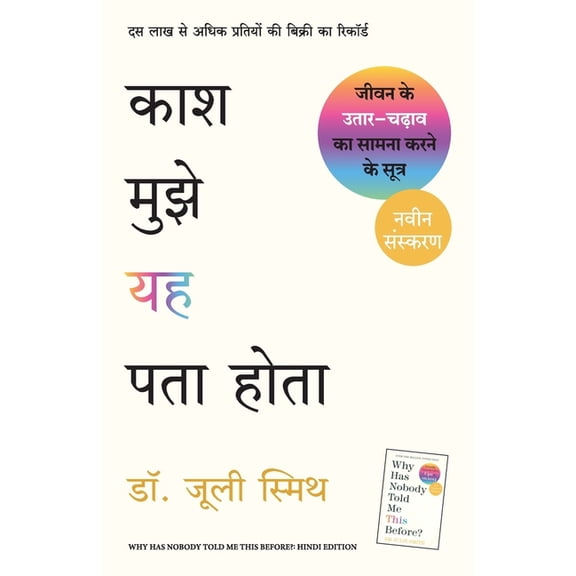 Kaash Mujhe Yeh Pata Hota, (Paperback)
