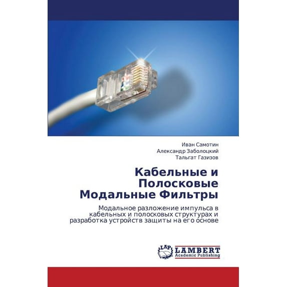Kabel'nye I Poloskovye Modal'nye Fil'try (Paperback)
