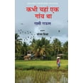 thumbnail image 1 of Kabhi Yahan Ek Gaon Tha, (Paperback), 1 of 1
