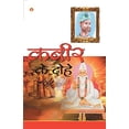 thumbnail image 1 of Pre-Owned Kabir Ke Dohe ( ) Paperback, 1 of 1