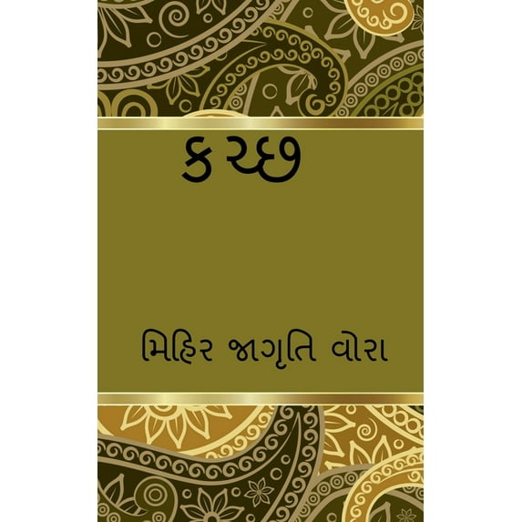 Kachchh / કચ્છ, (Paperback)