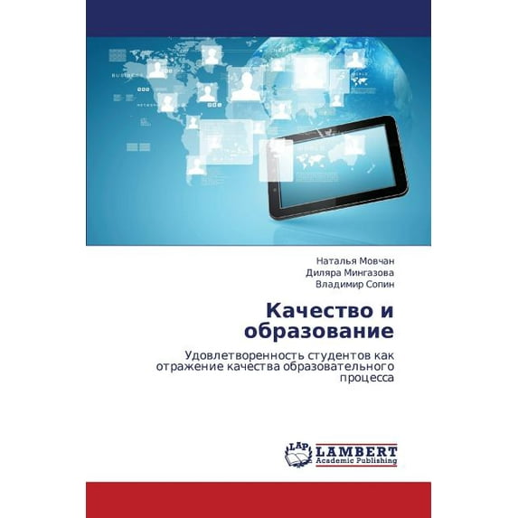 Kachestvo I Obrazovanie (Paperback)