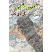 Kachra Ghar Urdu Novel, Paperback