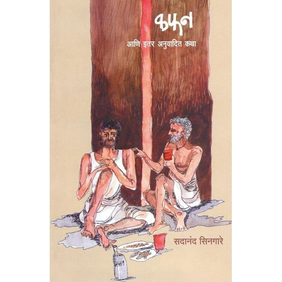 Kafan ani Anuvadit Katha, (Paperback)