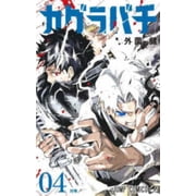 Kagurabachi 4, (Paperback)