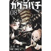 Kagurabachi 8, Paperback