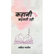 Kahani Badalti Rahi, Hardcover
