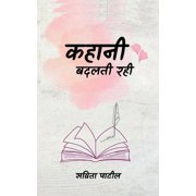 Kahani Badalti Rahi, Paperback