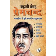 Kahani Sangrah Premchand, Paperback