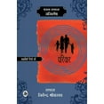 thumbnail image 1 of Kahaniyan Rishton Ki: Parivar, (Hardcover), 1 of 1