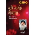 thumbnail image 1 of Kahe Kabir Diwana, (Paperback), 1 of 2