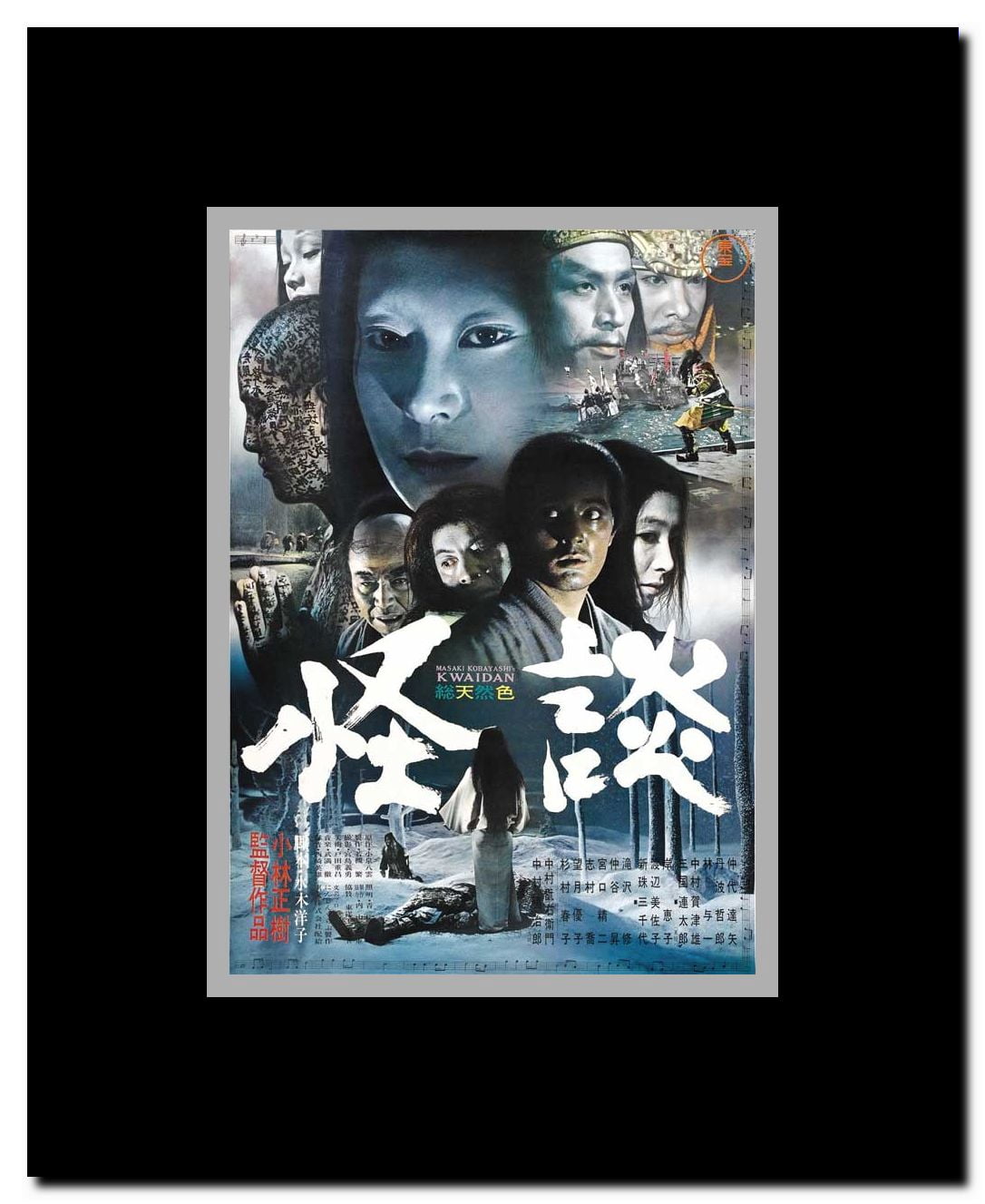 Kaidan Framed Movie Poster