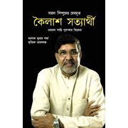 Kailash Satyarthi, Paperback